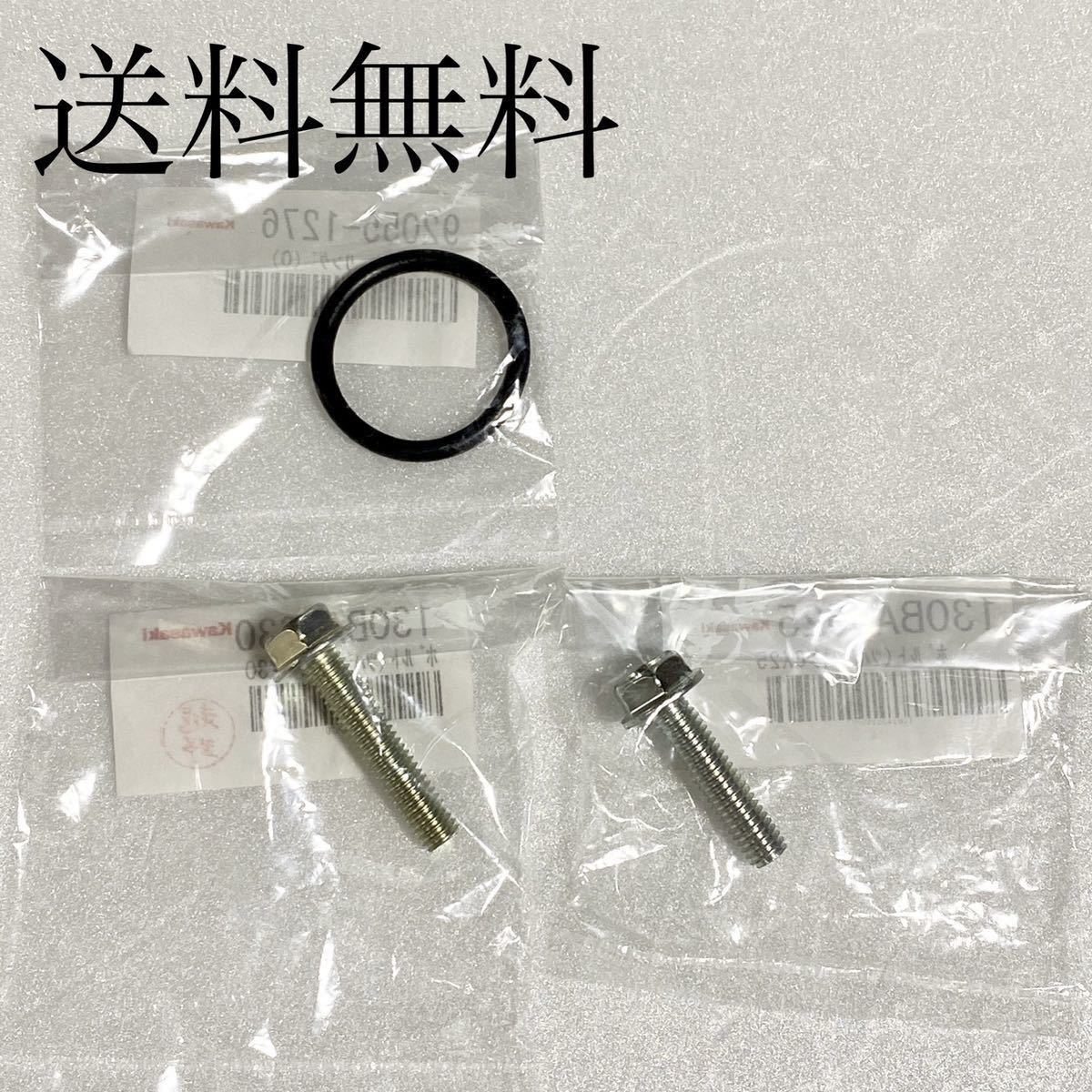 送料無料 カワサキ純正新品 ゼファー400 ゼファーΧ セルモーター 取り付け Oリング ネジセット スターターモーター 241拍卖