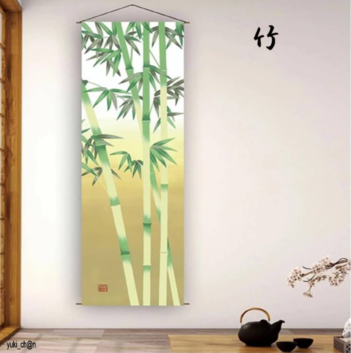 タペストリー 細タペストリー 竹 縁起良い 和モダン 幅40cmx丈120cm 部屋飾り壁 縦長 掛け軸 床の間 掛け物 おしゃれ インテリア拍卖
