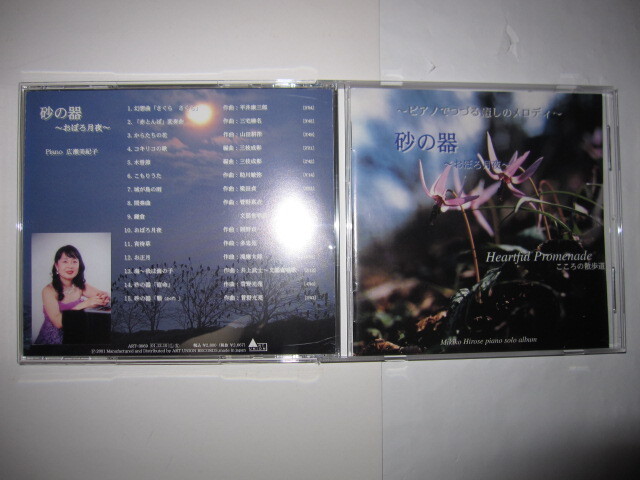 砂の器~おぼろ月夜~ 広瀬美紀子 ART UNION拍卖