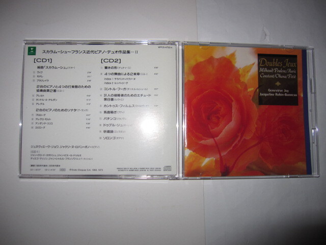 スカラムーシュ~フランス近代ピアノ・デュオ作品集2(2枚組)/ミヨー,プーランク,デュティーユ,ジョリヴェ他 ジョワ&ロバン=ボノー ERATO拍卖