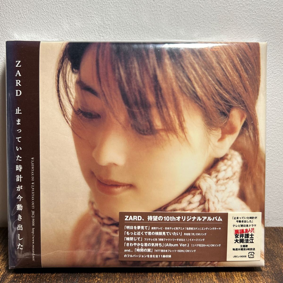 新品★ZARD『止まっていた時計が今動き出した』CDアルバム【タイアップシール付廃盤】明日を夢見て/瞳閉じて/時間の翼収録坂井泉水拍卖