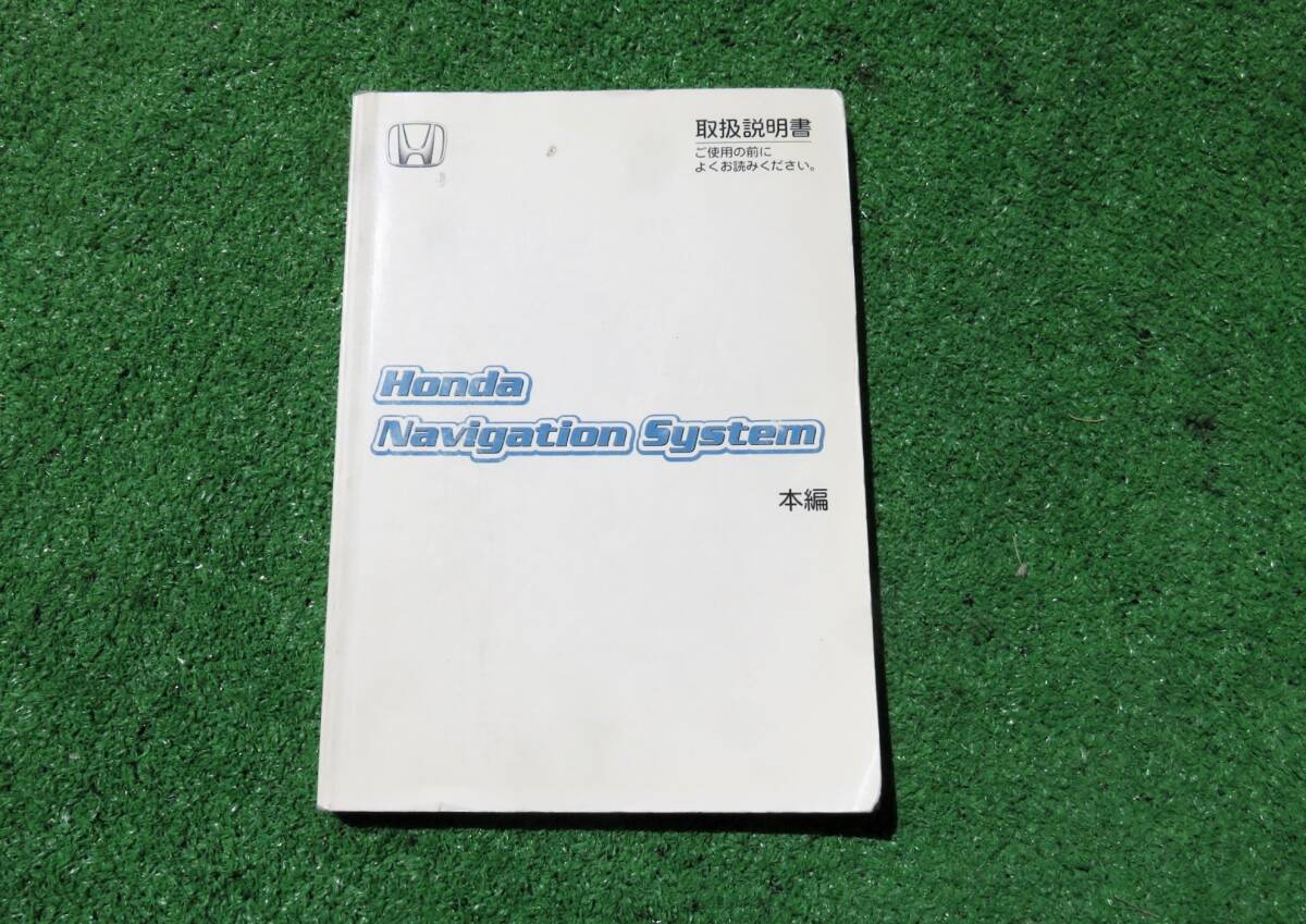ホンダ HDD ナビゲーション システム 本編 【取扱説明書】 2004年11月 取説拍卖