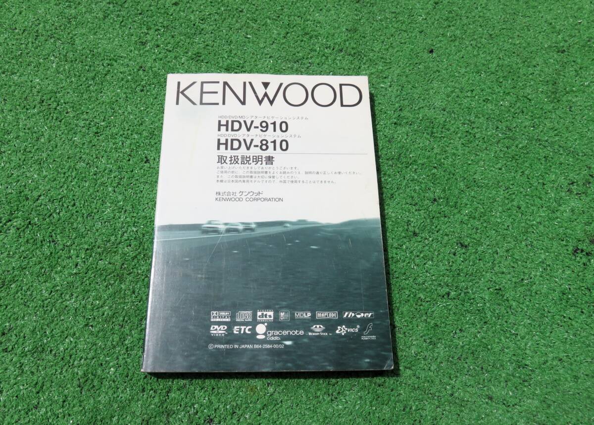 ケンウッド HDDナビ HDV-910 HDV-810 【取扱説明書】 取説拍卖