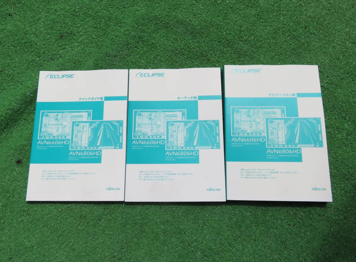 イクリプス AVN6606HD/AVN6806HD HDDナビ 【取扱説明書】 取説 3冊セット拍卖
