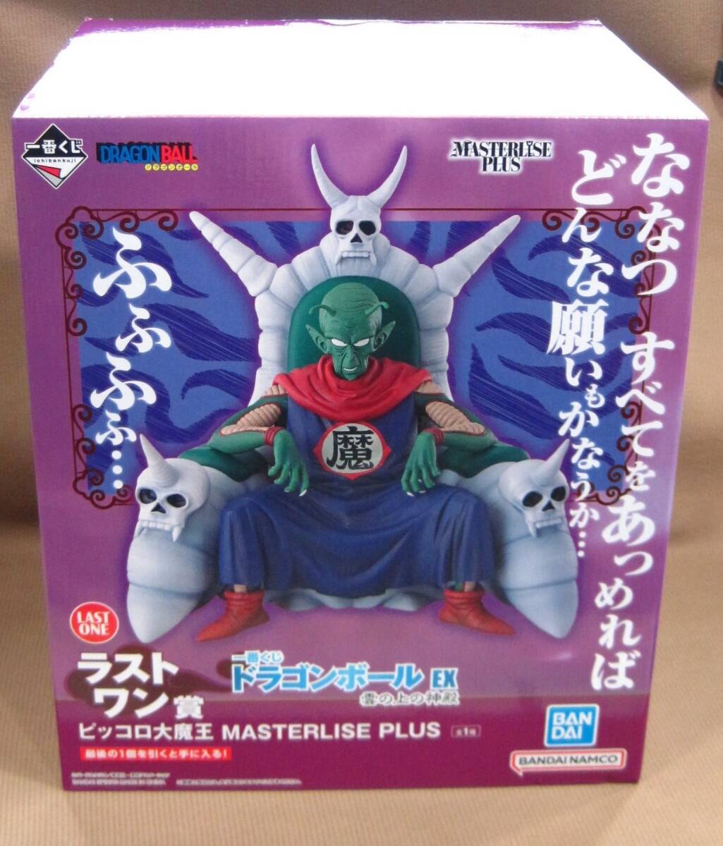 F1-273◆即決 未開封品 一番くじ ドラゴンボール EX 雲の上の神殿 ラストワン賞 ピッコロ大魔王 MASTERLISE PLUS フィギュア拍卖