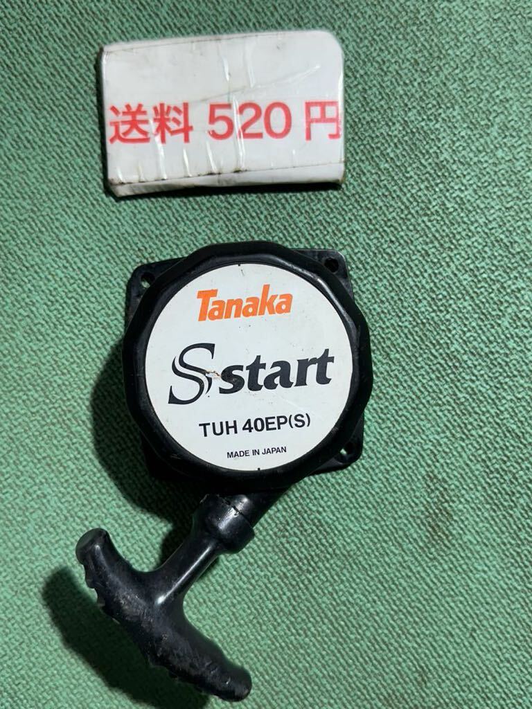 送料520円 ガソリンエンジン 管理機 耕うん機 部品パーツ タナカ TUH 40EP(S) リコイルスターター拍卖