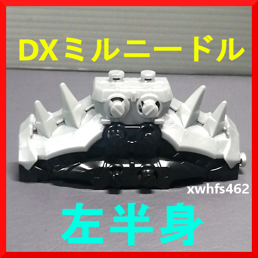 即決美品 DX ミルニードル 左半身パーツ 修理 補修 騎士竜戦隊リュウソウジャー キシリュウオー ファイブナイツ ロボ CSM リュウソウル tok拍卖