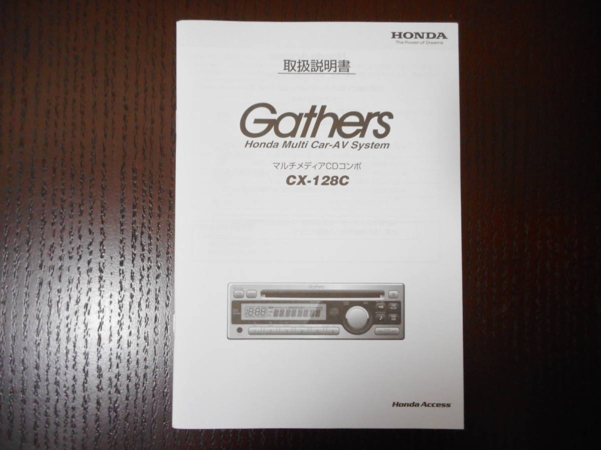 ホンダ純正◆ギャザーズ◆CDコンポ◆CX-128C◆08A02-8P0-1000-80◆取説◆説明書◆取扱説明書拍卖