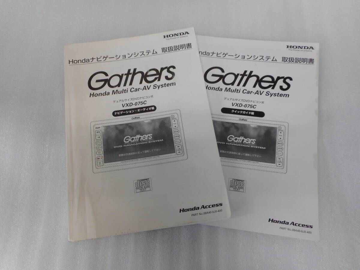 ホンダ純正◆ギャザーズ◆ナビ◆VXD-075C◆DVDナビコンポ◆取説◆説明書◆取扱説明書拍卖