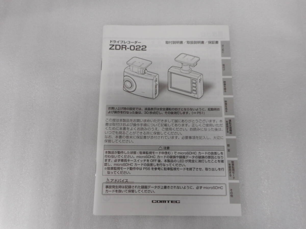 コムテック◆ドライブレコーダー◆ZDR-022◆取説◆説明書◆取扱説明書拍卖