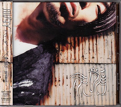 【TWIGY/余韻 断編集】 くるり岸田繁/小林克也/CD・帯付拍卖