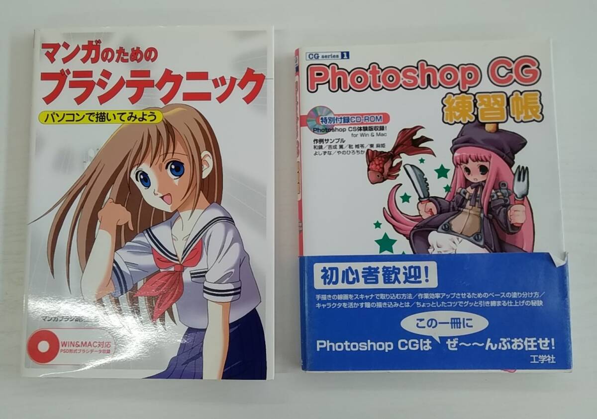 【JN-1086】DVD動作未確認/長期保管品/マンガのためのブラシテクニック/Photoshop CG 練習帳/中古/HY拍卖