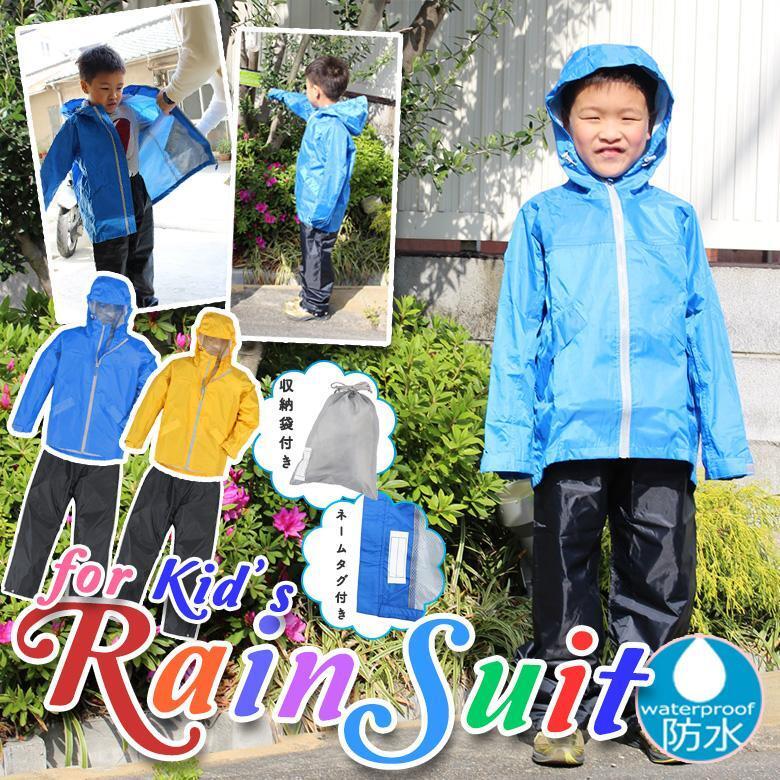 ジュニア レインウェア 上下(ブルー/140)キッズ ジュニア レインスーツ 自転車 即納 ジュニア レインスーツ レインパンツ 青色拍卖