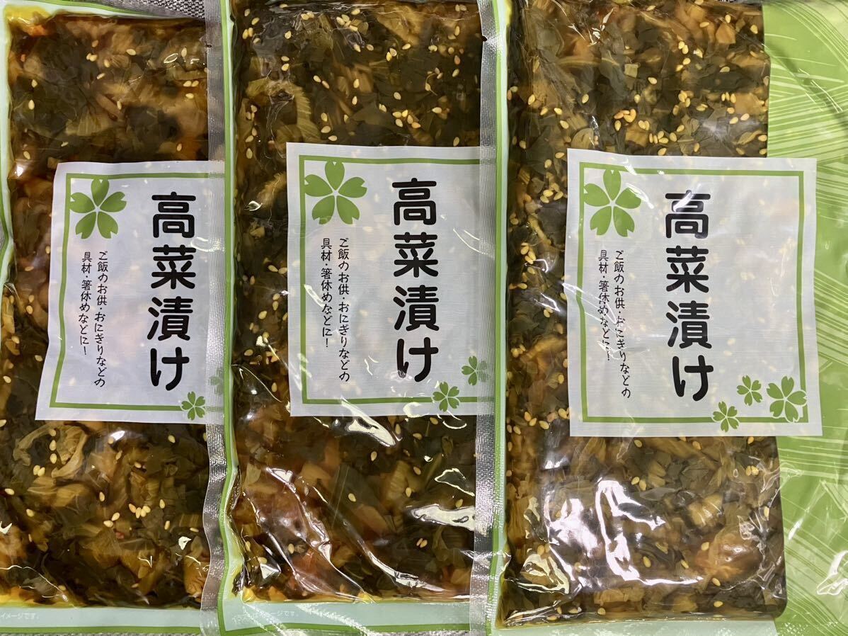 高菜漬け 225g×3袋 漬物 ご飯のお供 おにぎりの具材 ラーメンのトッピング 高菜チャーハン 箸休め おかず 一品 小鉢 お弁当 おつまみに拍卖