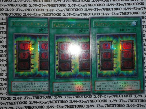 遊戯王 死のマジック・ボックス(ウルトラレア P4)×3枚セット拍卖