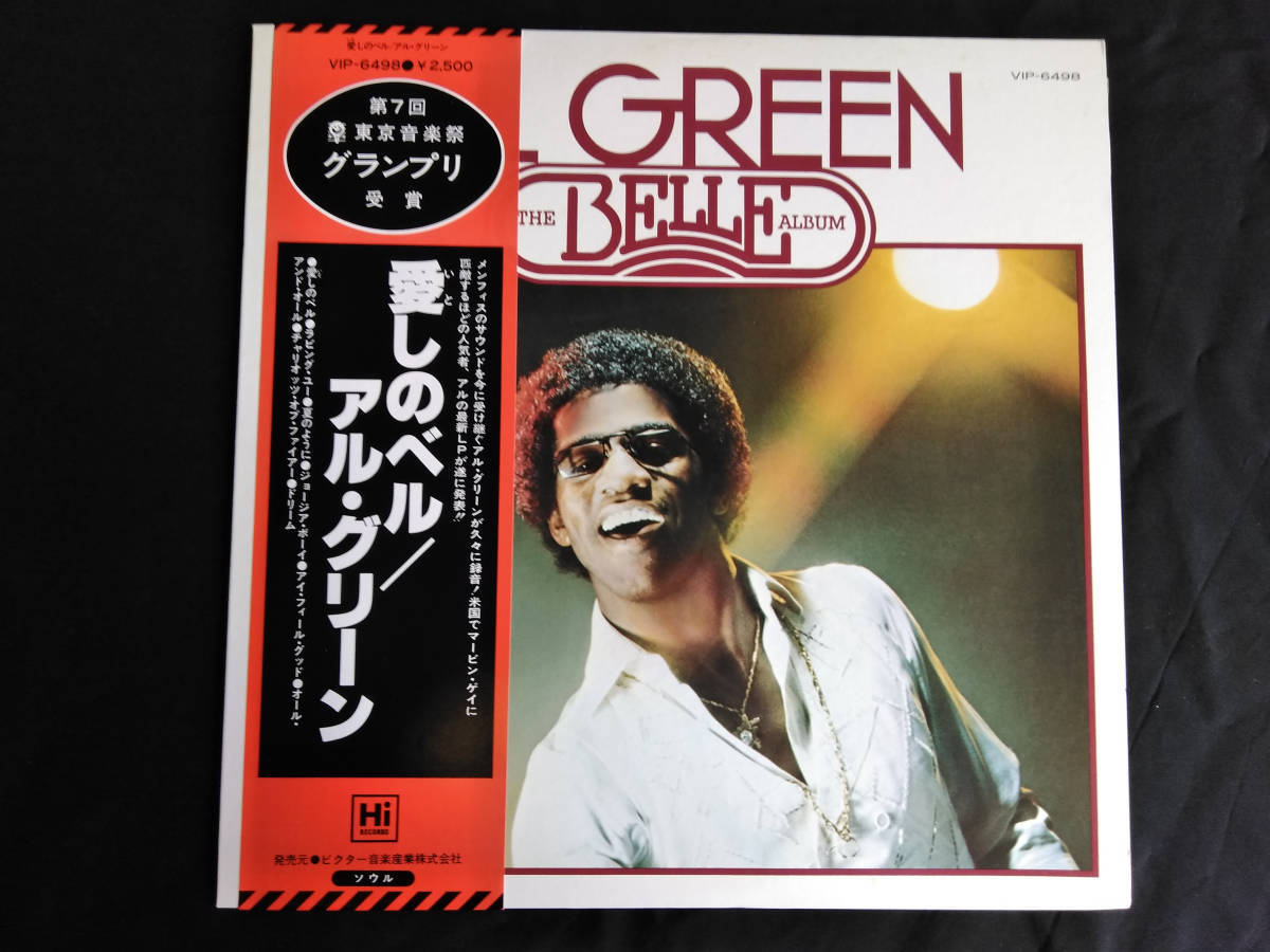 AL GREEN アル・グリーン 愛しのベル 帯付き拍卖