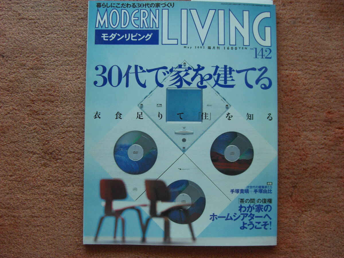 モダンリビング★LIVING no.142★拍卖