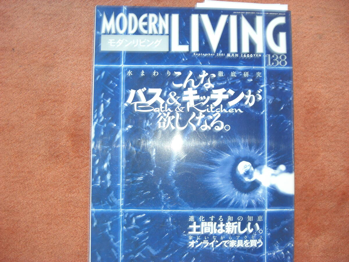 モダンリビング★LIVING no.138★拍卖