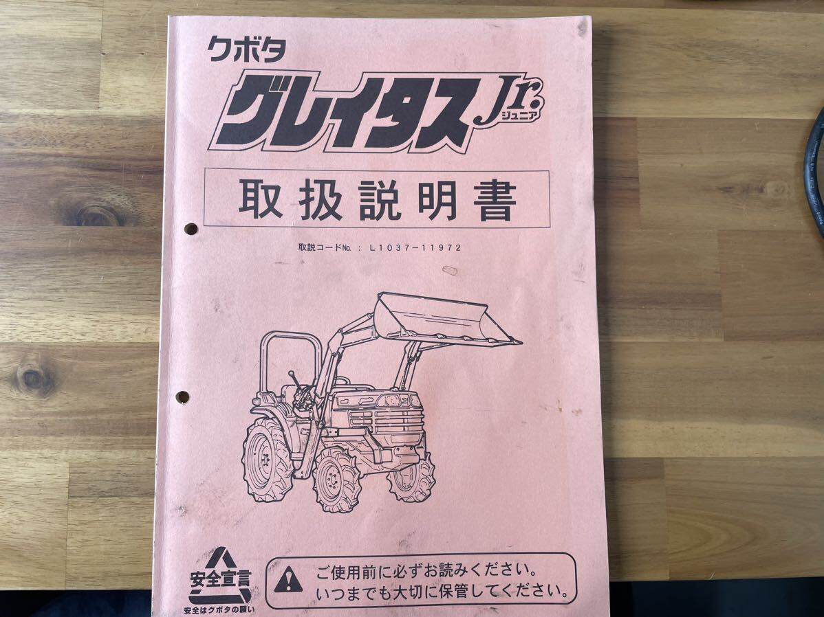 クボタ グレイタスJr. 取扱説明書 サービスガイド サービスマニュアル 農くる 山口発拍卖