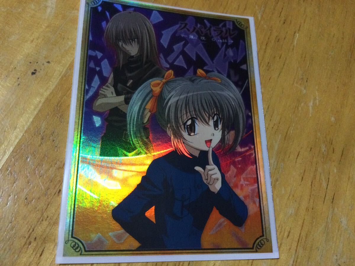 スパイラル 推理の絆 トレーディングカード 竹内理緒 アイズラザフォード キラ拍卖