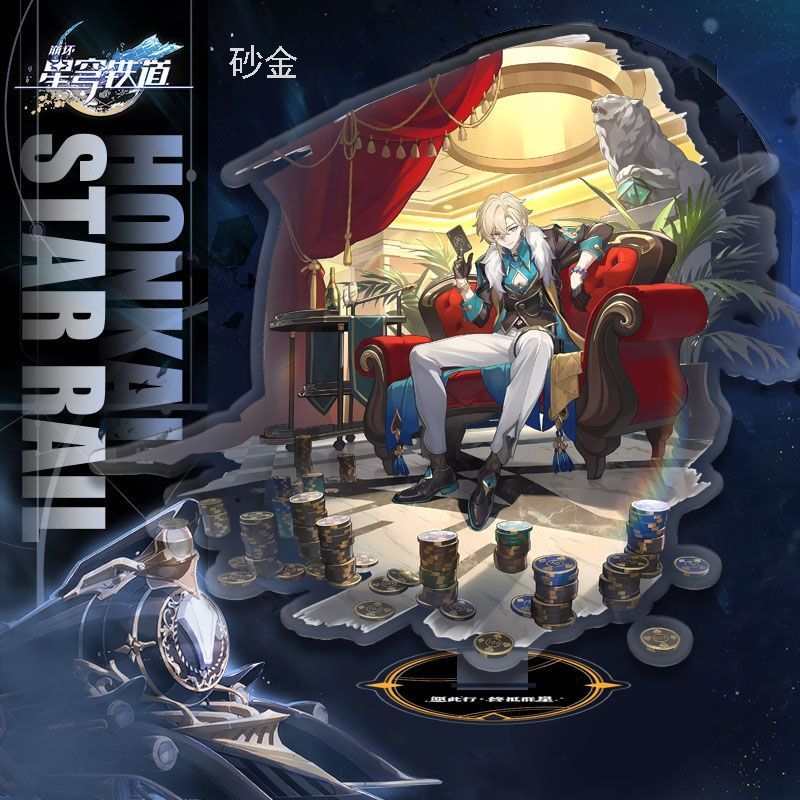 崩壊スターレイル アクリルスタンド 砂金拍卖