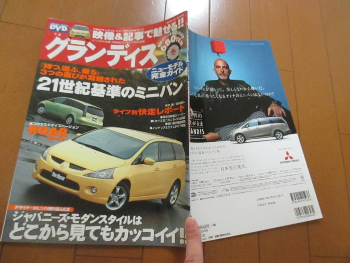 新21398■アポロ出版■ グランディス  DVD無■2003.12 発行64+30 ページ拍卖