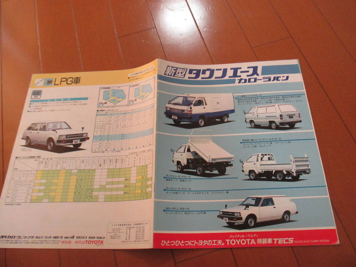 新22539 カタログ ■トヨタ■ タウンエース カローラバン■昭和61.10 発行11 ページ拍卖