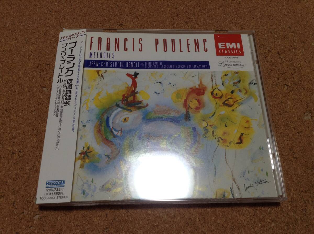 CD/ ブノワ / 仮面舞踏会(プーランク:歌曲集) 拍卖