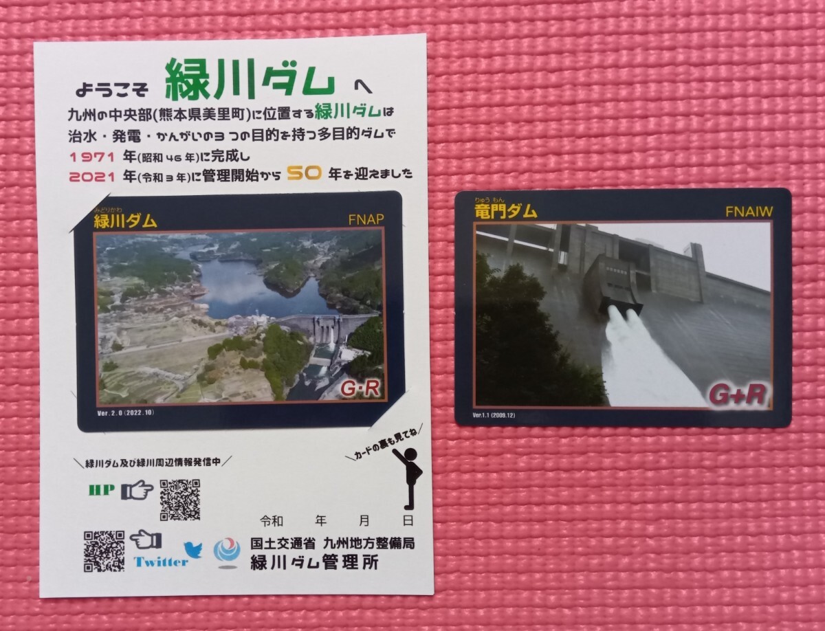 熊本県ダムカード2枚 送料無料 ゆうパケットポストmini拍卖