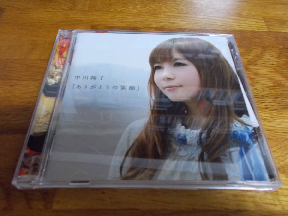 中川翔子 ありがとうの笑顔拍卖