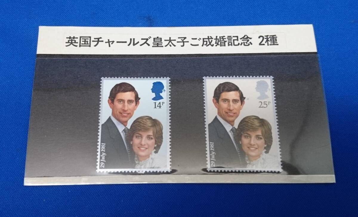 記念切手 英国チャールズ皇太子ご成婚記念 2種 1981年拍卖