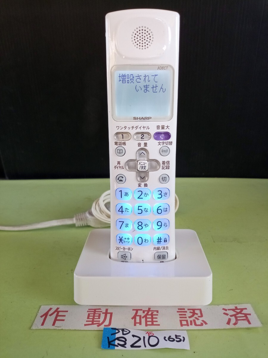 美品 作動確認済 シャープ 電話子機 JD-KS210 (65) 送料無料 専用充電器付属 (カラー)ホワイト拍卖