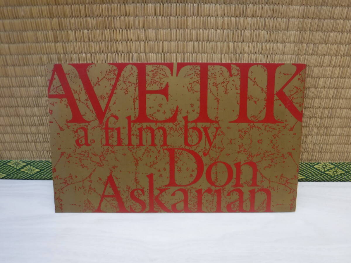 アヴェティック 映画パンフレット ドン・アスカリアン監督/アリク・アサトリアン、ミカエル・ステパニアン他拍卖