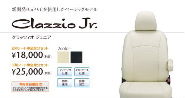 Clazzio.Jr シートカバー L175/L185 ムーヴ/ムーヴカスタム リフター有拍卖