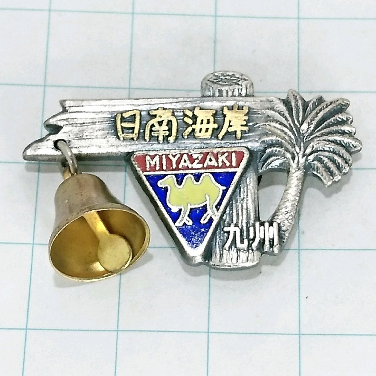 送料無料)日南海岸 山登り 観光 旅行 記念 山バッジ ピンバッジ PINS ピンズ A23333拍卖