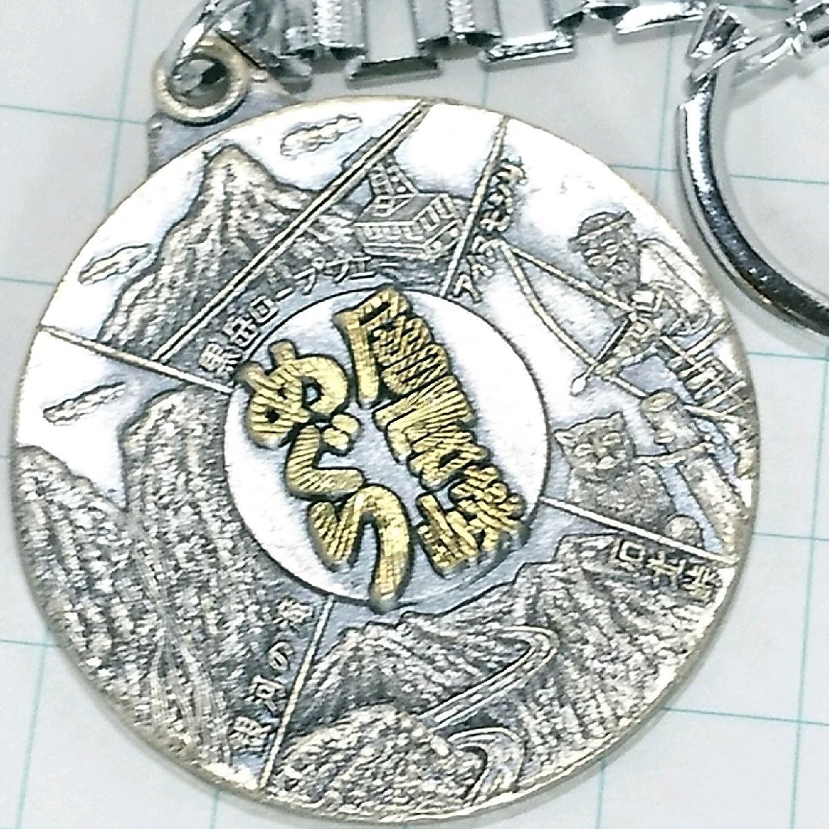 送料無料)層雲峡 観光 旅行 登山 記念 キーホルダー A25176拍卖