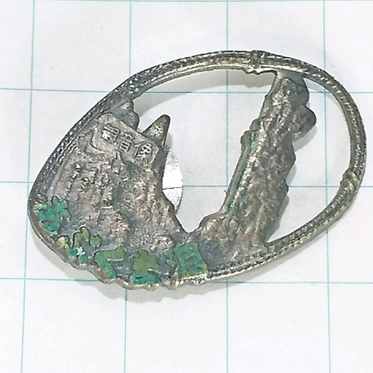 送料無料)あぶくま洞 登山 観光 旅行 記念 山バッジ ピンバッジ PINS ピンズ A25217拍卖