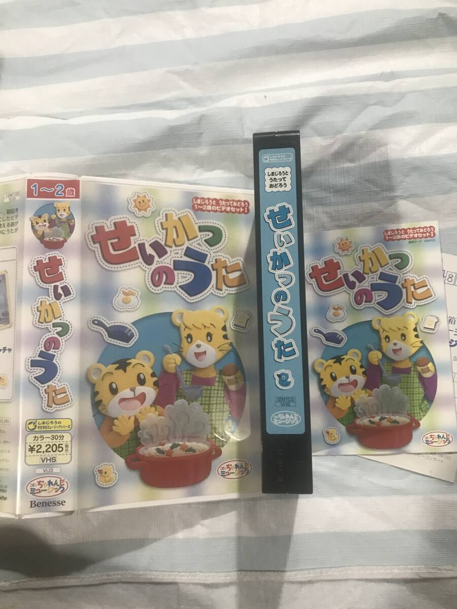 即決〈同梱歓迎〉VHS こどもちゃれんじ せかいのうた 歌詞付 しまじろう◎ビデオその他多数出品中∞p83拍卖