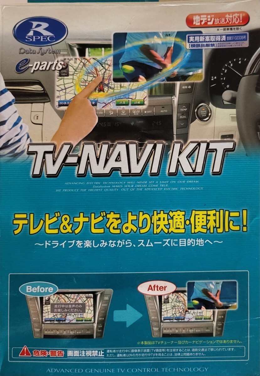 TTN-95A データシステム ( Data System ) テレビナビキット (オートタイプ) 拍卖