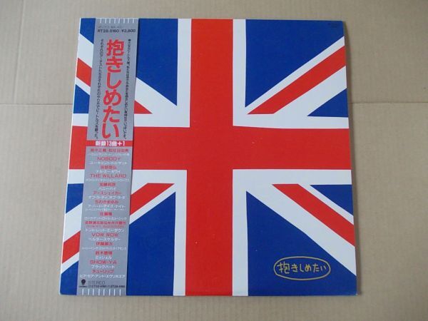 P7953 即決 LPレコード 高中正義・松任谷由実 他『抱きしめたい』帯付 プロモ盤 非売品拍卖