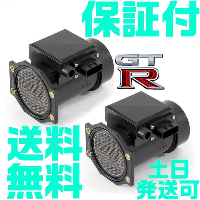 【保証付】【送料無料】【土日発送可】GT-R エアフロ メーター 2個SET 22680-05U00 スカイライン RB26 GTR R32 R33 BNR34 R32 R33 R34 F21拍卖