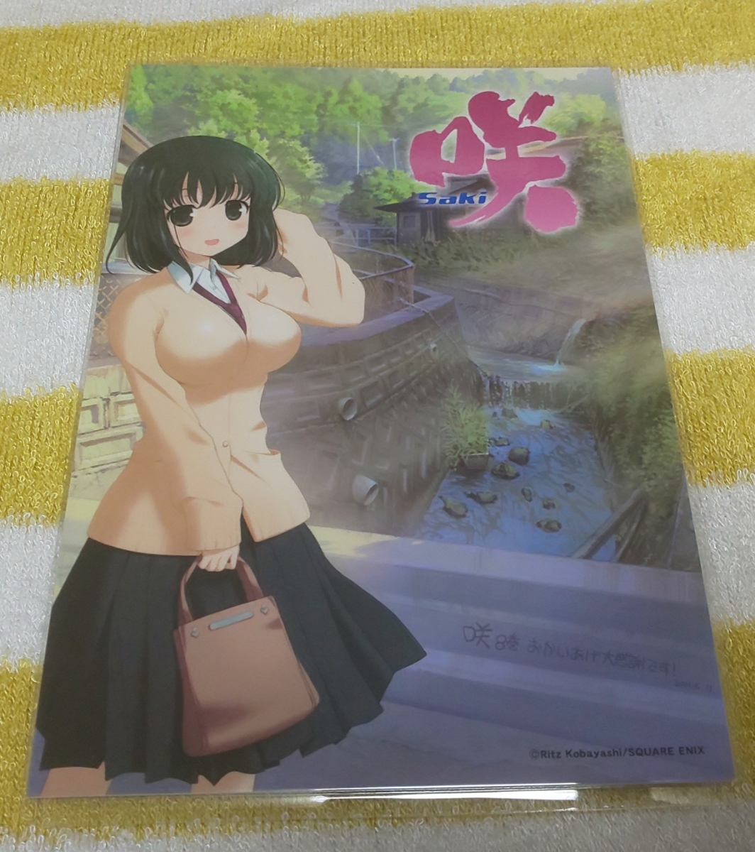 ♪『咲』♪Saki♪イラストカード♪8巻♪ラミネート加工済み(説明欄必読)♪拍卖