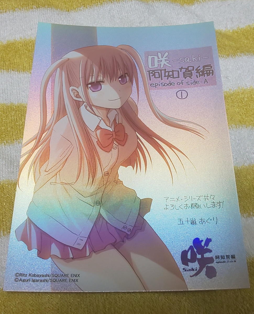 ♪『咲』♪阿知賀編♪Saki♪イラストカード♪ホログラム♪♪拍卖