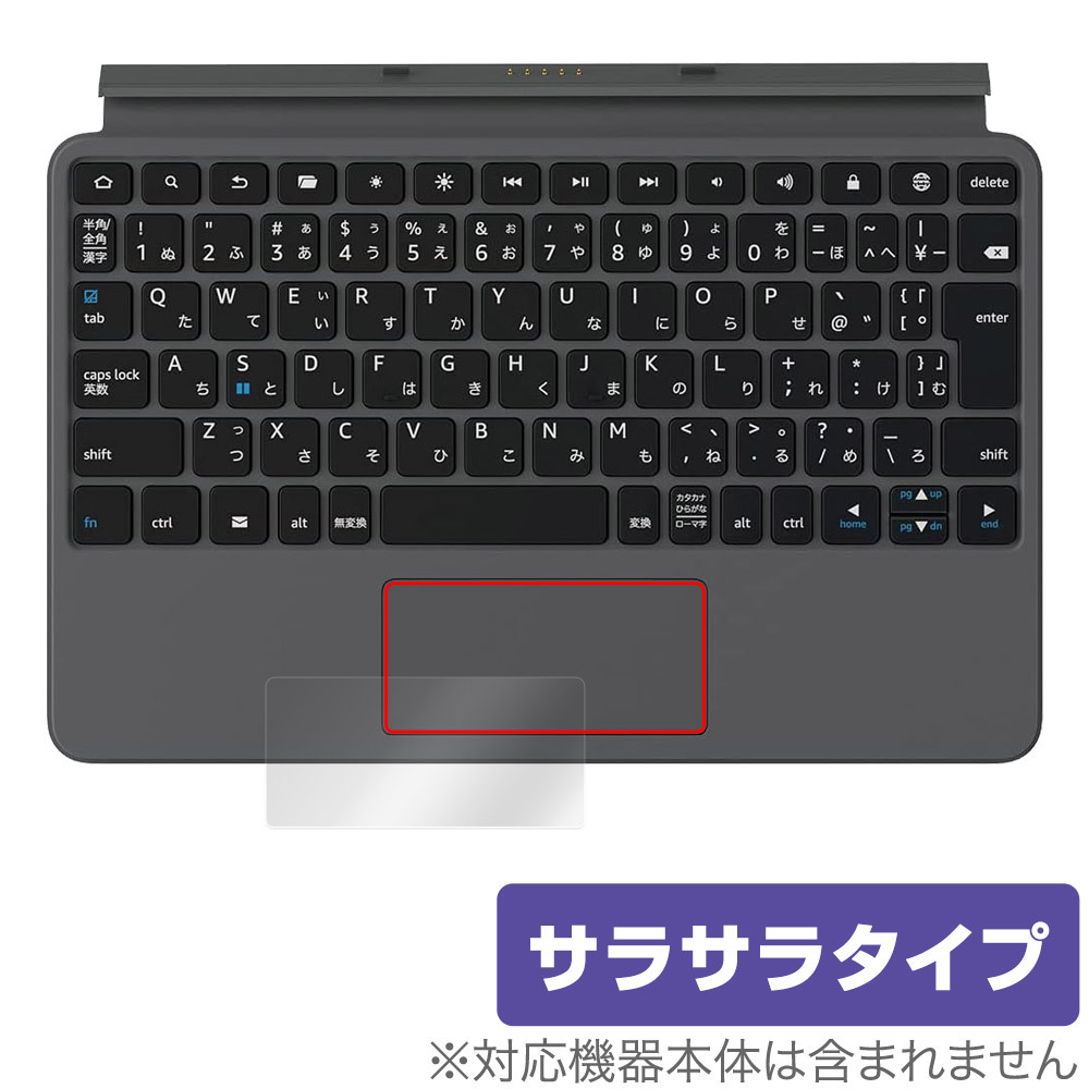 Fire Max 11 用 Amazon純正 キーボード付きカバー タッチパッド 保護 フィルム OverLay Protector 保護 アンチグレア さらさら手触り拍卖