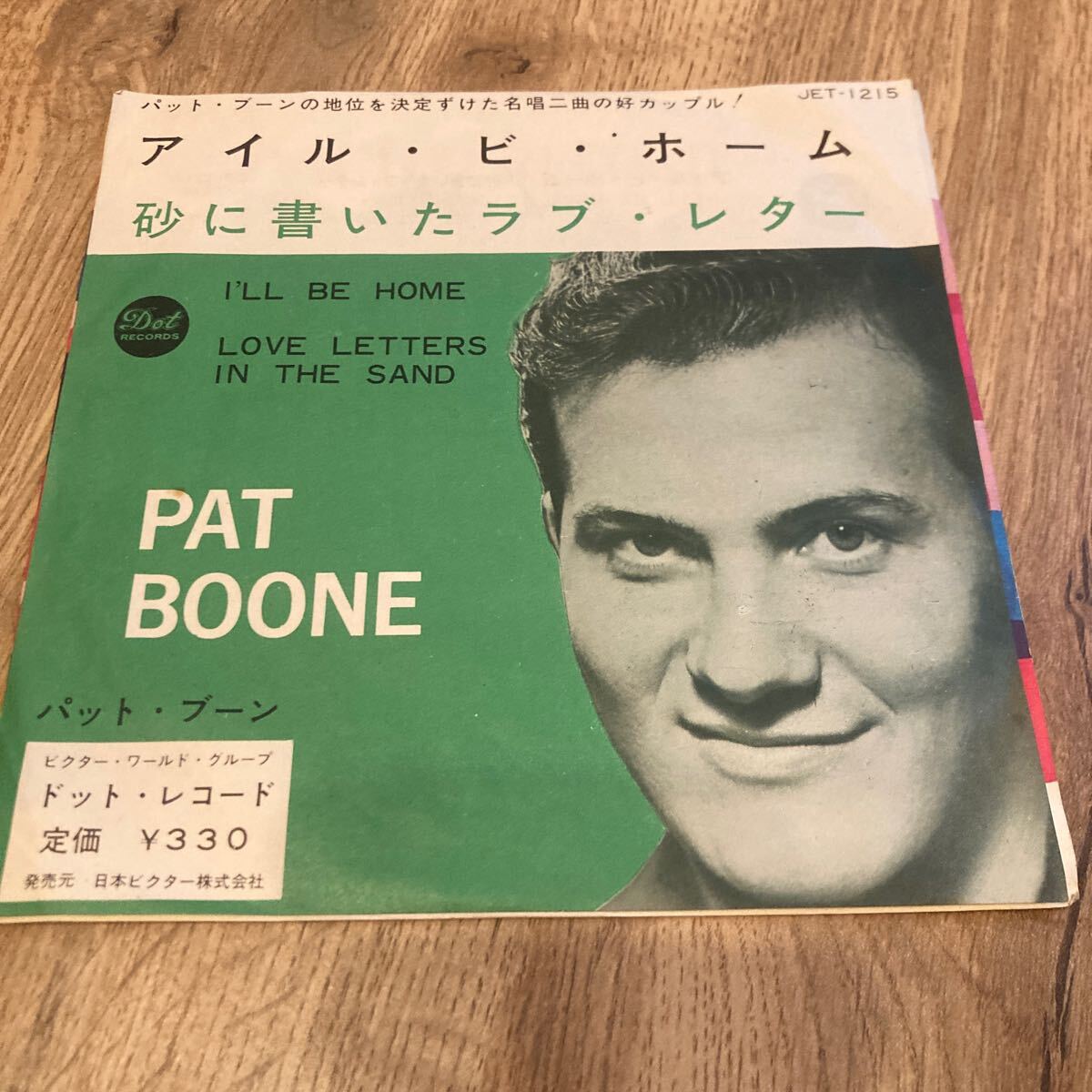 パットブーン、I'll be home、7インチレコード、pat boone、oldies、洋楽、国内盤 、EP 、エルヴィス プレスリー拍卖