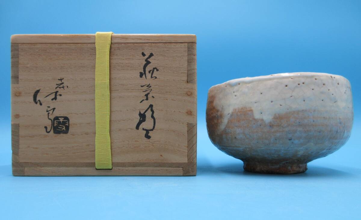 【武蔵野】C044 十一代三輪休雪 萩茶碗拍卖