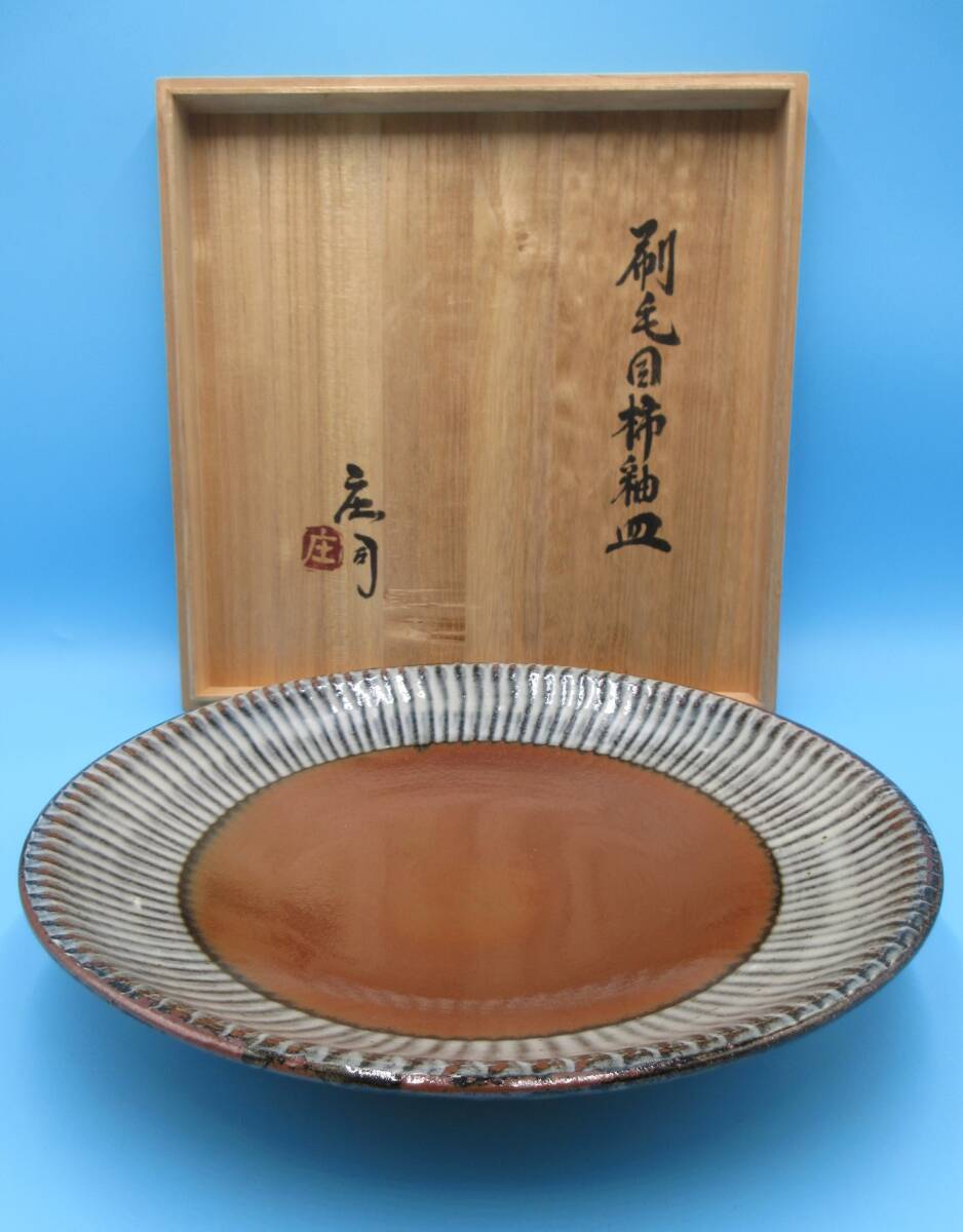 【武蔵野】C054 浜田庄司 刷毛目柿釉皿拍卖