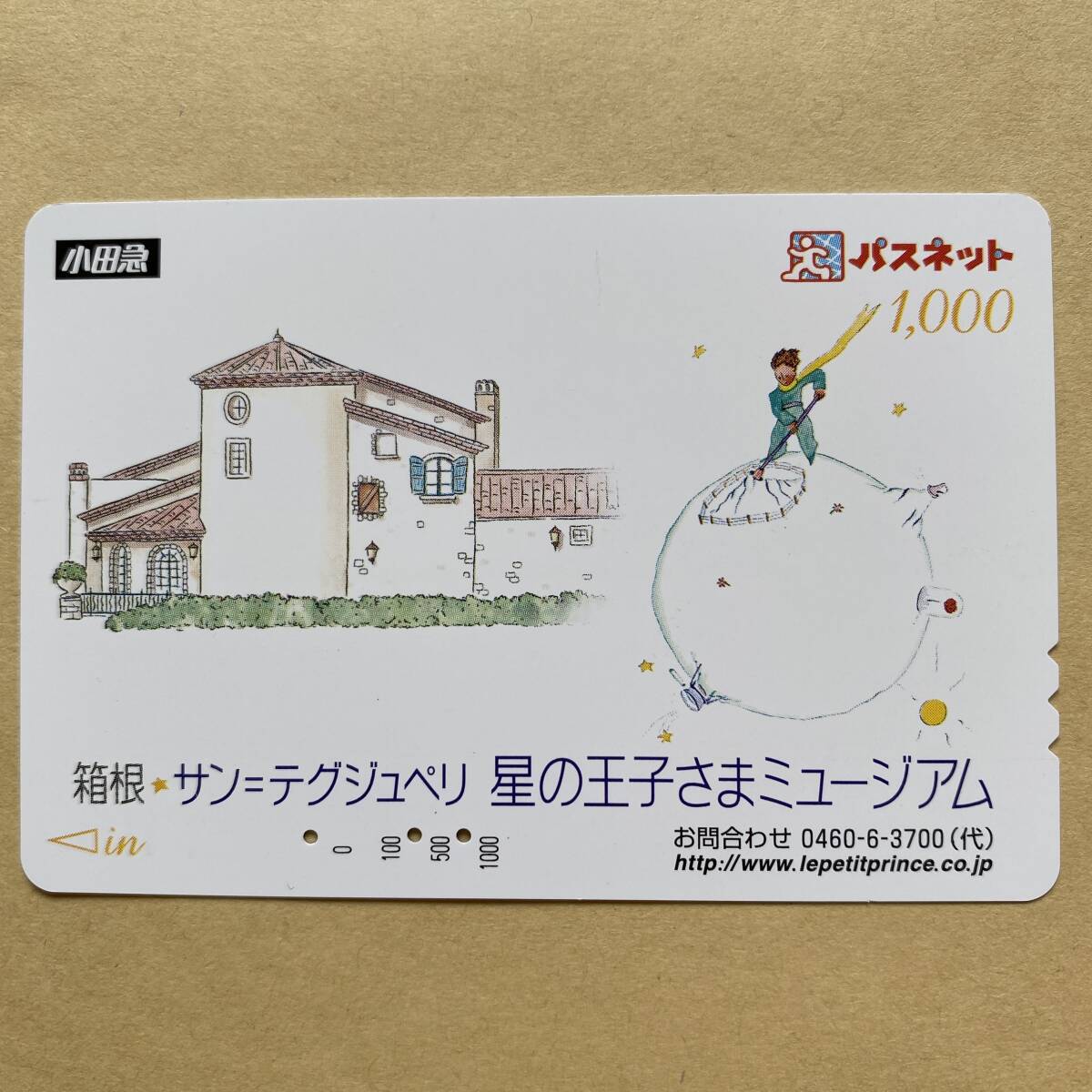 【使用済】 パスネット 小田急電鉄 箱根サンテグジュペリ 星の王子さまミュージアム 拍卖