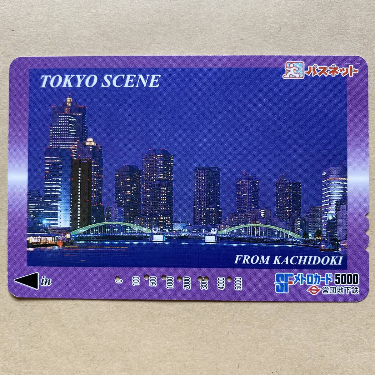 【使用済】 パスネット 営団地下鉄 東京メトロ TOKYO SCENE 勝どき拍卖