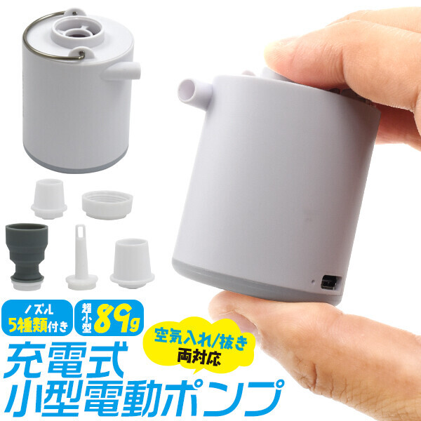 空気入れ 電動 ポンプ 携帯用 USB充電 ランタン エアマット ボール拍卖